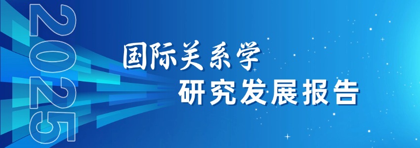 2025����ʹ�ϵѧ�о���չ����